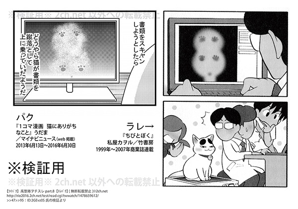 盗作 猫マンガ家うだま まとめ Wiki