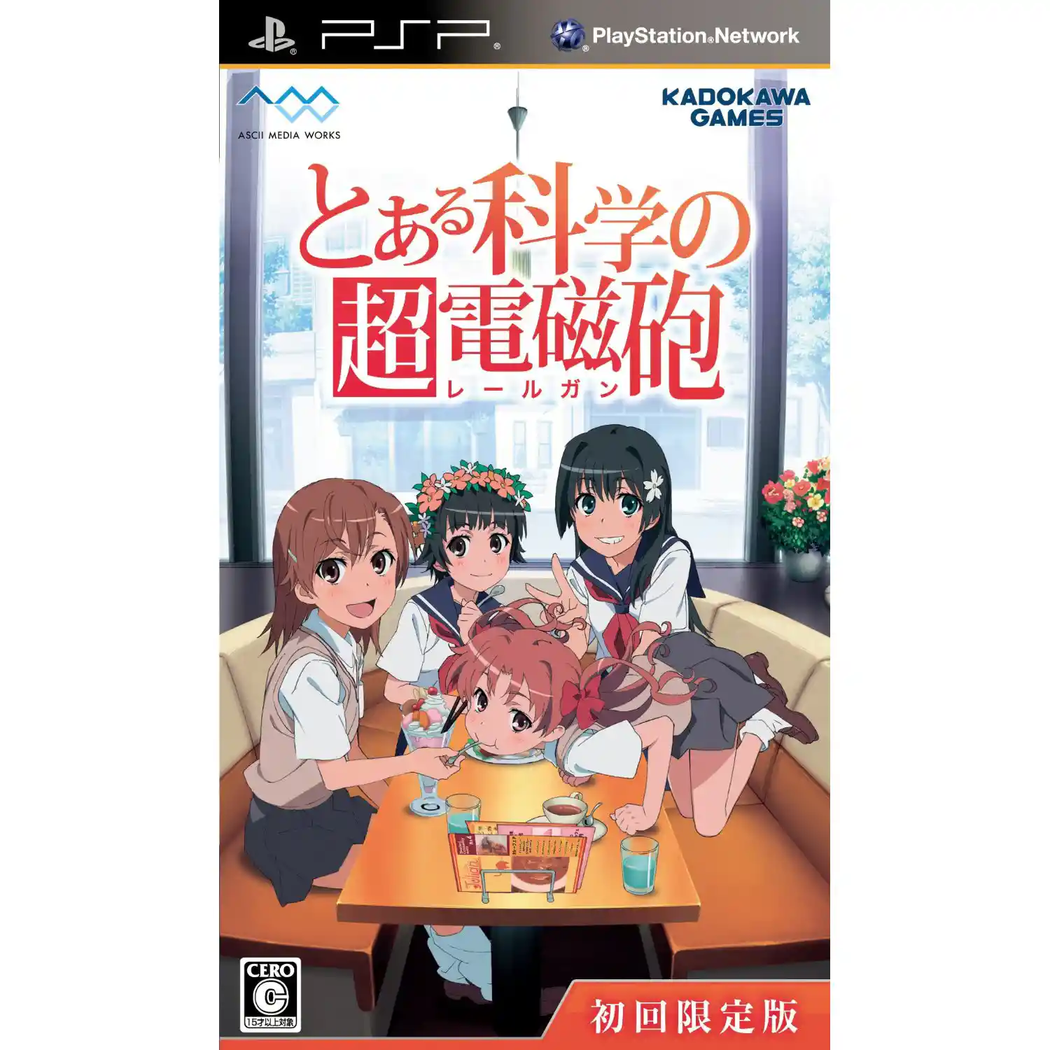 初春飾利まとめ Wiki*