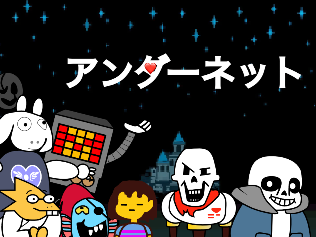 Pルート Undertale Wiki