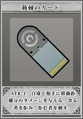 装備_荊棘のカード.jpg
