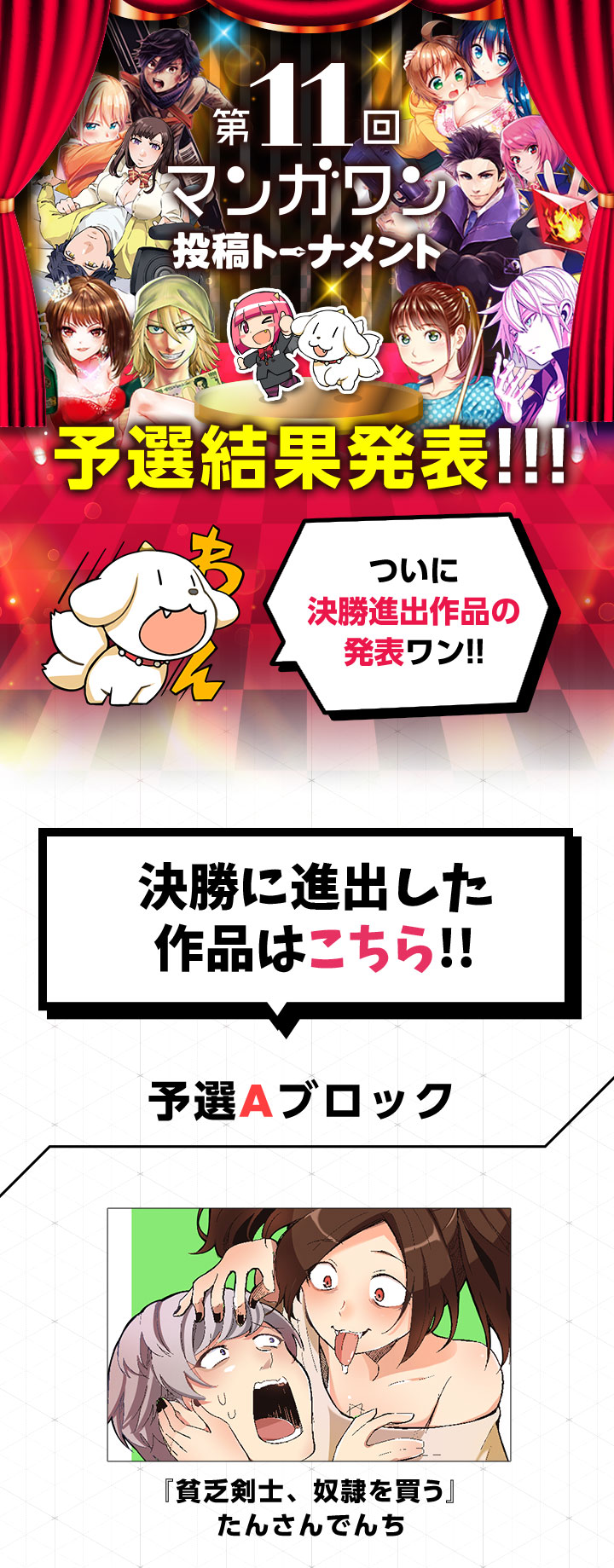 第11回 決勝戦進出作品一覧 裏サンデー連載投稿トーナメント まとめ Wiki 第11回 決勝戦進出作品一覧 裏サンデー連載投稿トーナメント まとめ Wiki