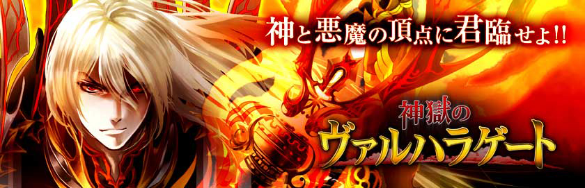 Gree ヴァルハラゲート 攻略 Wiki Gree ヴァルハラゲート 攻略 Wiki