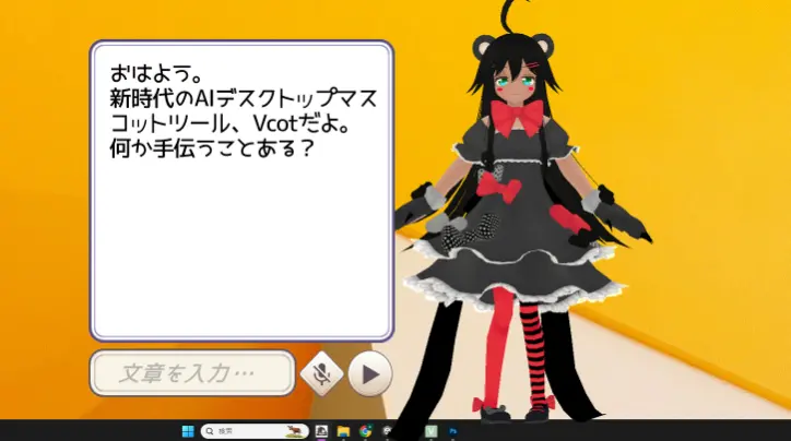 Vcotの使い方 Wiki*