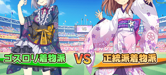 団体戦 ゴスロリ着物派 vs 正統派着物派 ビーナスイレブンびびっど 攻略 Wiki 団体戦 ゴスロリ着物派 vs 正統派着物派 ビーナスイレブンびびっど 攻略 Wiki