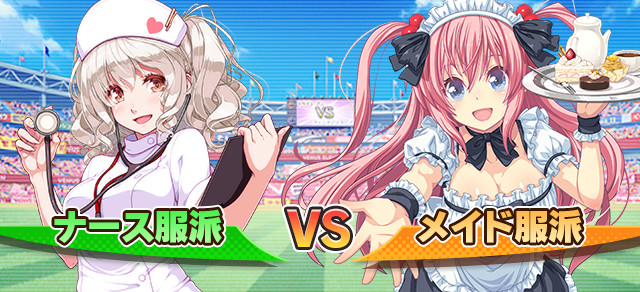 団体戦 ナース服派 ｖｓ メイド服派 ビーナスイレブンびびっど 攻略 Wiki