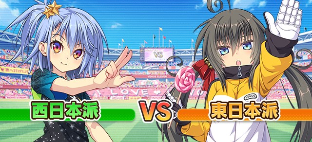 団体戦 西日本派 vs 東日本派 ビーナスイレブンびびっど 攻略 Wiki 団体戦 西日本派 vs 東日本派 ビーナスイレブンびびっど 攻略 Wiki
