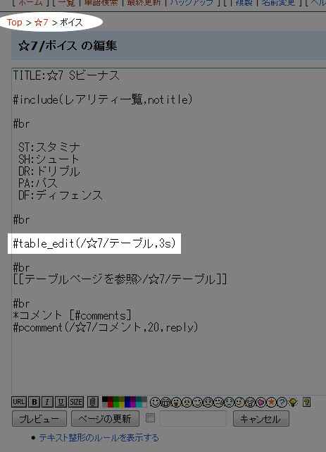 テーブルの整形の仕方みたいな ビーナスイレブンびびっど 攻略 Wiki