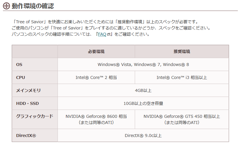 よくありそうなfaq Tree Of Savior 攻略情報 Wiki