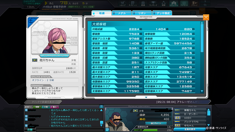 事件簿 ガンオン Vipでガンダムオンライン Viki Vip Wiki