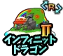icon_InfinitDragon2R.png