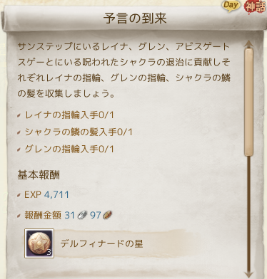 デルフィナードの星入手方法 Vipdearcheage Wiki デルフィナードの星入手方法 Vipdearcheage Wiki