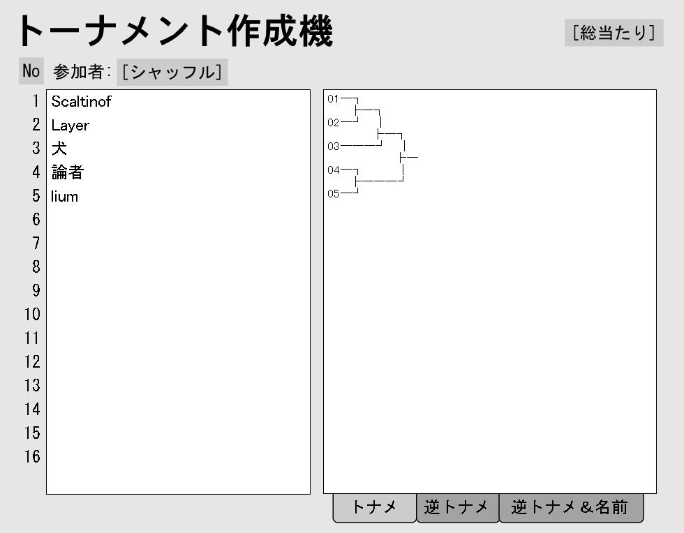 トナメ_0.jpg