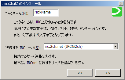 初回起動時・ニックネームとサーバの設定(ニックネームなどを入力した後の状態) 初回起動時・ニックネームとサーバの設定(ニックネームなどを入力した後の状態)