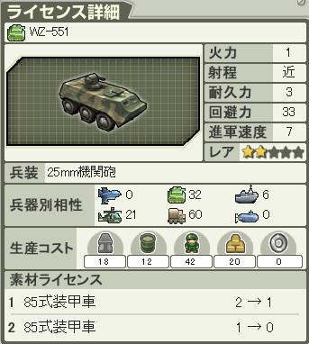 WZ-551.PNG