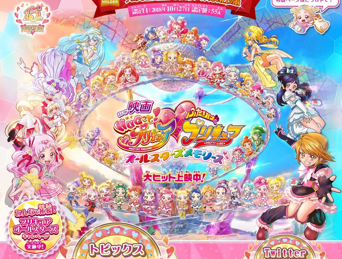 映画 Hugっと プリキュア ふたりはプリキュア オールスターズメモリーズ Vipでgt6 Wiki