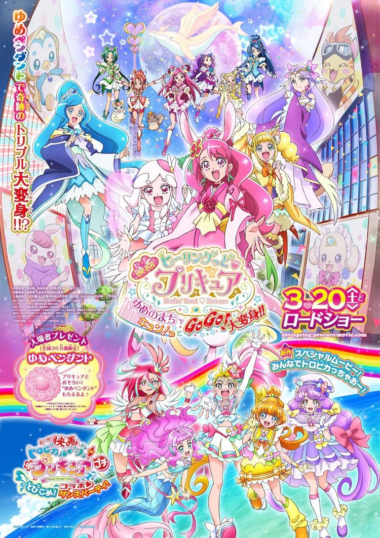 映画ヒーリングっど プリキュア ゆめのまちでキュン っとgogo 大変身 Vipでgt6 Wiki