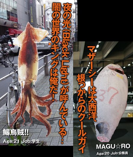 IKAMAGURO.jpg IKAMAGURO.jpg