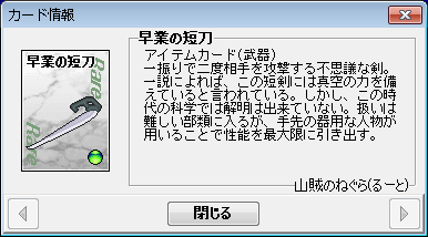 盗賊は割りと武器に頼りたい