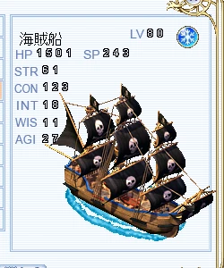 海賊船.png
