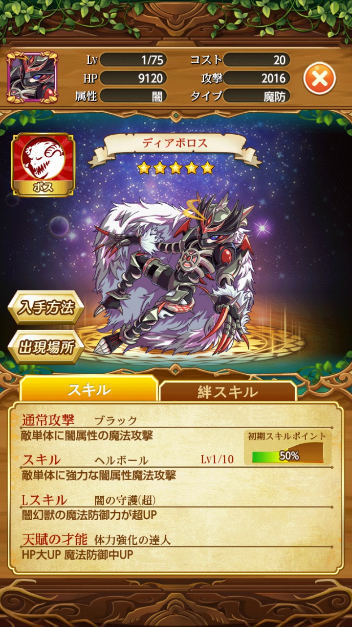 幻獣 ボス ディアボロス ソードクロニクル 世界樹の秘宝 Wiki