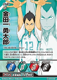 Hv 01 033 金田一勇太郎 ハイキュー バボカ 中文wiki Hv 01 033 金田一勇太郎 ハイキュー バボカ 中文wiki