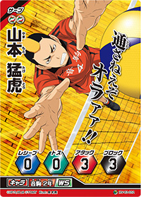 Hv 02 032 山本猛虎 ハイキュー バボカ 中文wiki Hv 02 032 山本猛虎 ハイキュー バボカ 中文wiki