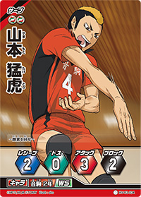 Hv 02 034 山本猛虎 ハイキュー バボカ 中文wiki Hv 02 034 山本猛虎 ハイキュー バボカ 中文wiki