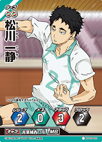 Hv 03 022 松川一静 ハイキュー バボカ 中文wiki Hv 03 022 松川一静 ハイキュー バボカ 中文wiki