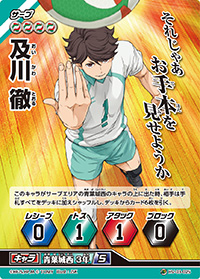Hv 03 025 及川徹 ハイキュー バボカ 中文wiki Hv 03 025 及川徹 ハイキュー バボカ 中文wiki
