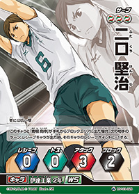 Hv 03 028 二口堅治 ハイキュー バボカ 中文wiki