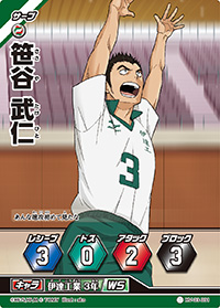 Hv 03 031 笹谷武仁 ハイキュー バボカ 中文wiki Hv 03 031 笹谷武仁 ハイキュー バボカ 中文wiki