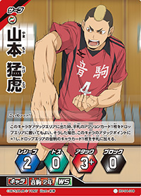 Hv 04 018 山本猛虎 ハイキュー バボカ 中文wiki Hv 04 018 山本猛虎 ハイキュー バボカ 中文wiki