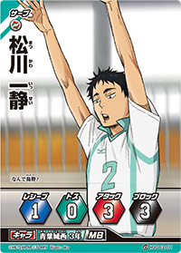 Hvd 02 011 松川一靜 ハイキュー バボカ 中文wiki Hvd 02 011 松川一靜 ハイキュー バボカ 中文wiki