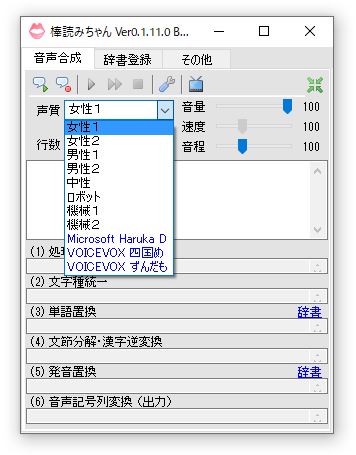 棒読みちゃんとの連携 Voicevox協同組合 Wiki