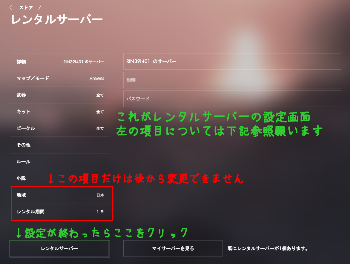 Bf1レンタルサーバー入門 借り方 設定方法 項目の説明 Vol Wiki