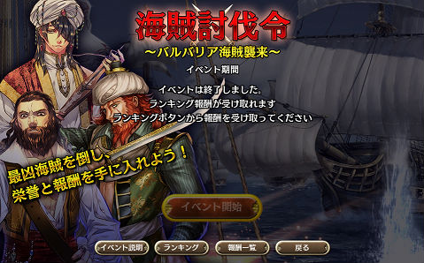 イベント 海賊討伐令 バルバリア海賊襲来 大航海時代v Wiki