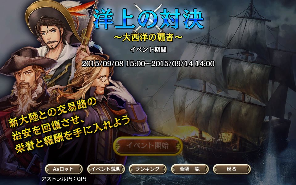 イベント 洋上の対決 大西洋の覇者 大航海時代v Wiki イベント 洋上の対決 大西洋の覇者 大航海時代v Wiki