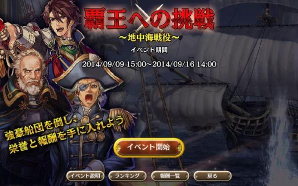 イベント 覇王への挑戦 地中海戦役 大航海時代v Wiki イベント 覇王への挑戦 地中海戦役 大航海時代v Wiki