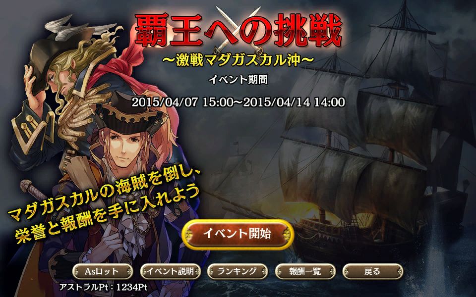 イベント 覇王への挑戦 激戦マダガスカル沖 大航海時代v Wiki イベント 覇王への挑戦 激戦マダガスカル沖 大航海時代v Wiki