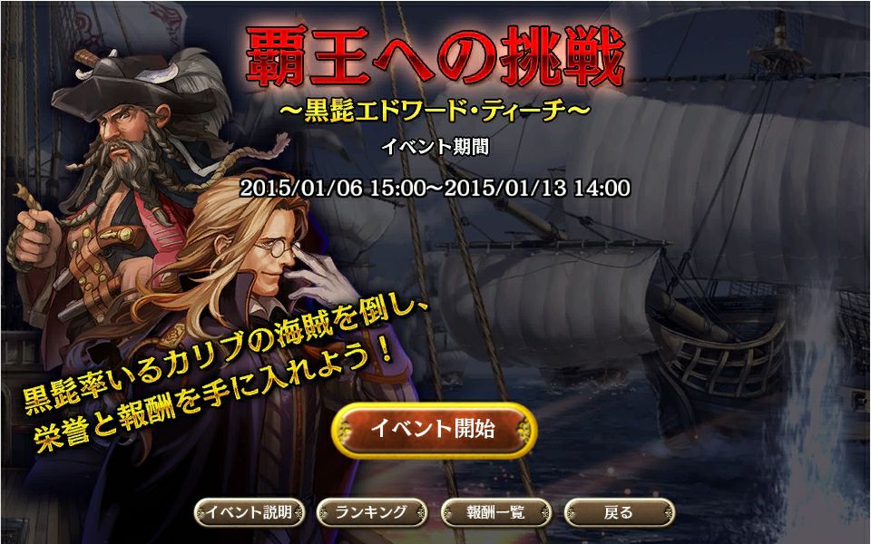 イベント 覇王への挑戦 黒髭エドワード ティーチ 大航海時代v Wiki イベント 覇王への挑戦 黒髭エドワード ティーチ 大航海時代v Wiki