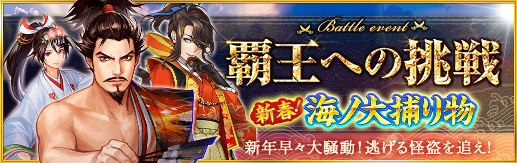 覇王への挑戦 新春 海の大捕物 大航海時代v Wiki 覇王への挑戦 新春 海の大捕物 大航海時代v Wiki
