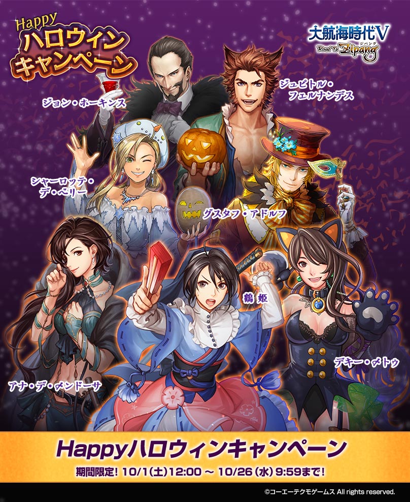 キャンペーン ハロウィンスカウト16 大航海時代v Wiki