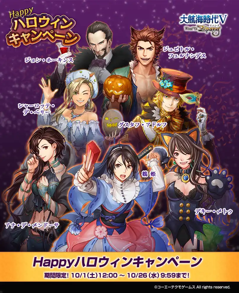 キャンペーン/ハロウィンスカウト2016 - 大航海時代V Wiki*