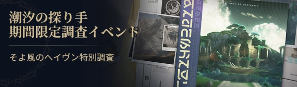 潮汐の探り手そよ風のヘイヴン.webp 潮汐の探り手そよ風のヘイヴン.webp