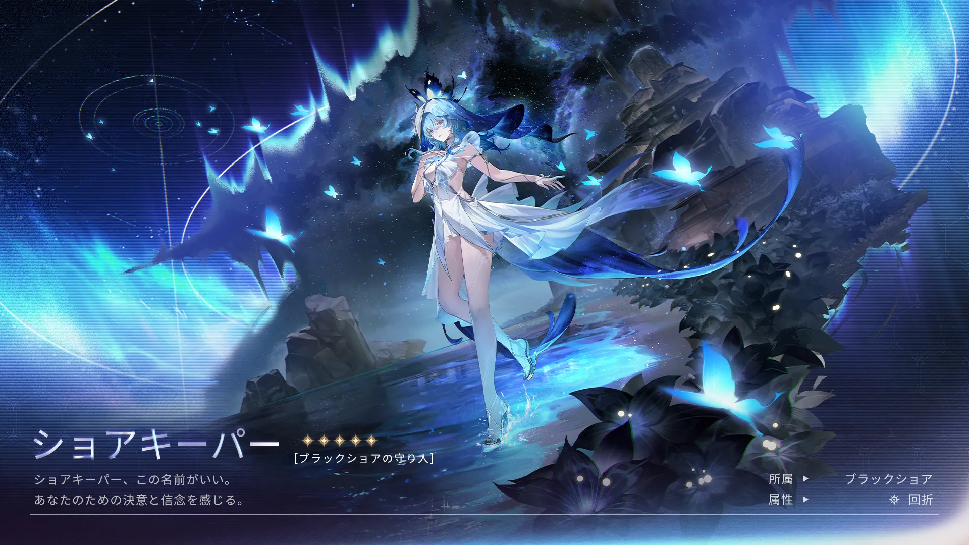 ショアキーパー