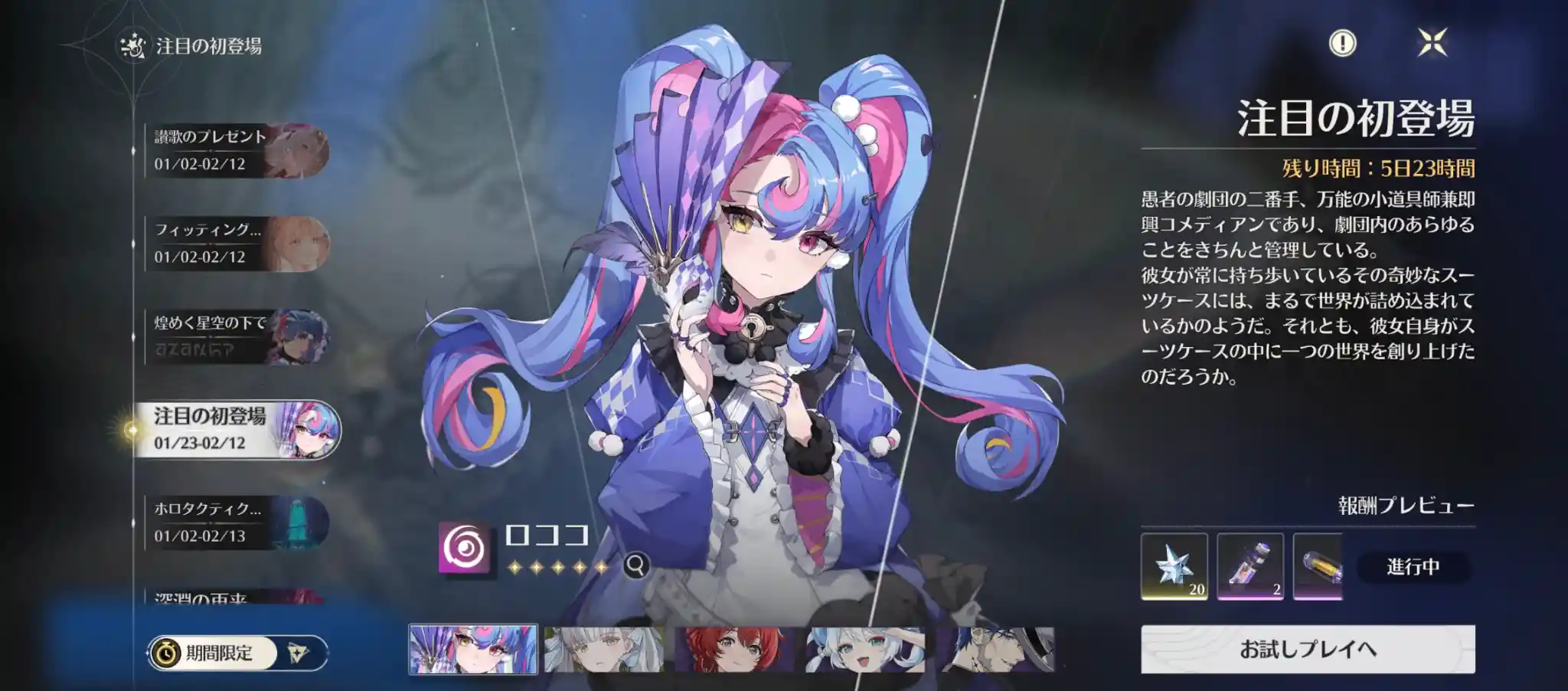 ロココ - 鳴潮 (めいちょう) Wiki*