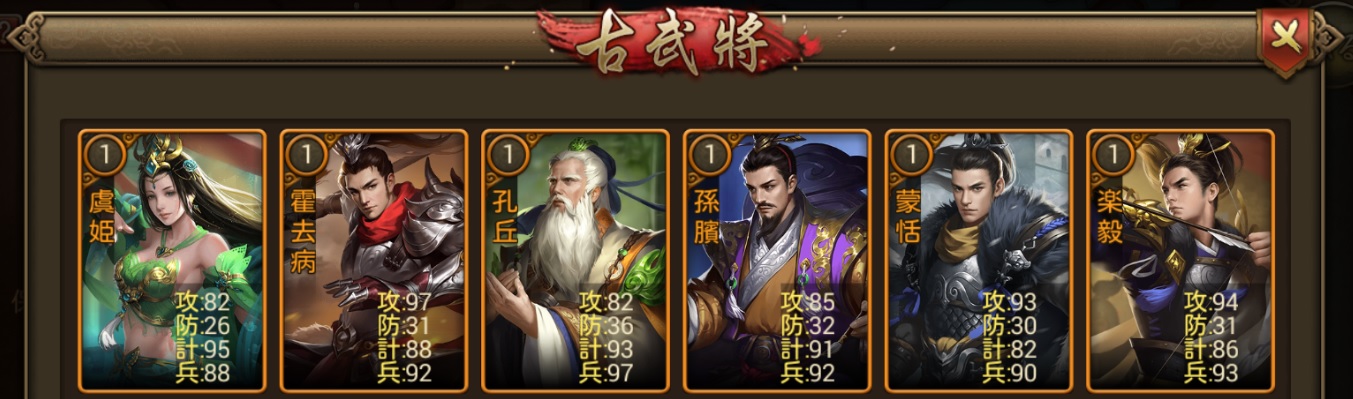 我が天下】古武将(国家武将) - 我が天下 Wiki*