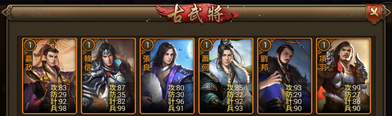 我が天下】古武将(国家武将) - 我が天下 Wiki*