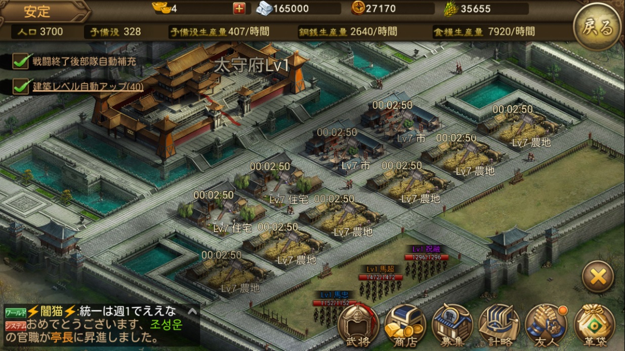 領地、建築物 - 我が天下 Wiki*