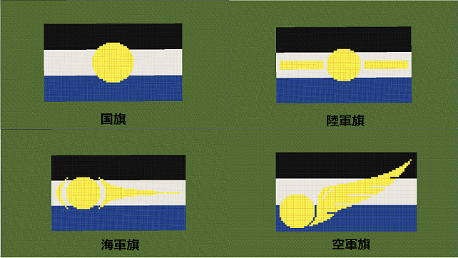 武蔵国 Minecraft軍事部 武蔵皇国 Wiki